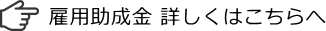 詳しくはこちら